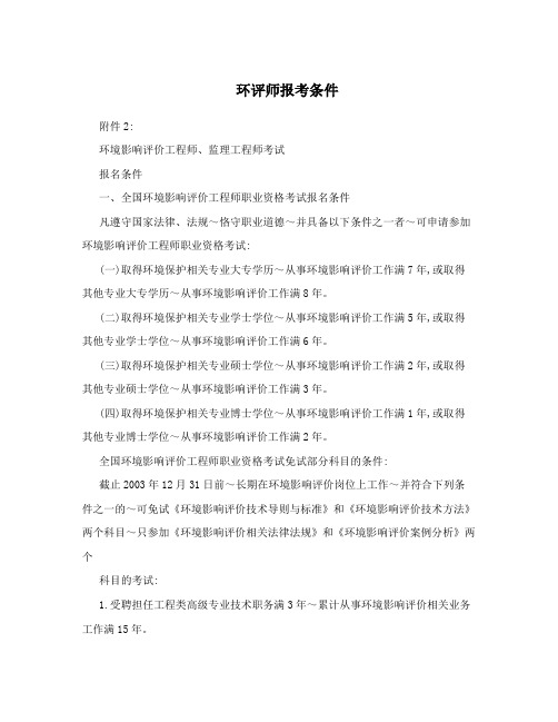 环评师报考条件