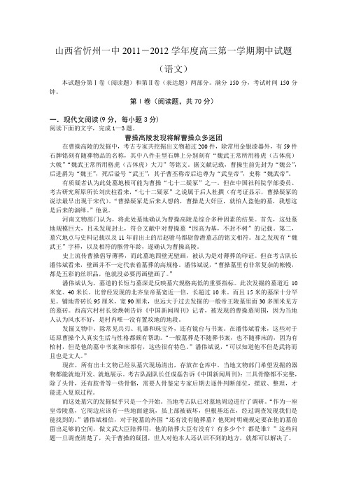 山西省忻州一中-度高三第一学期期中试题语文