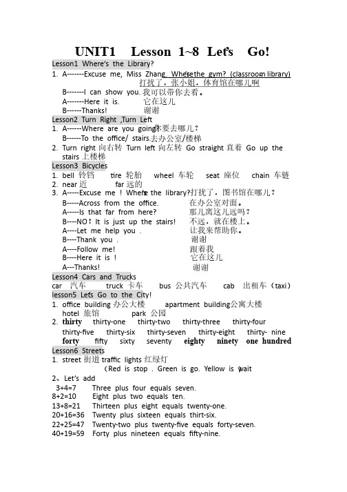 冀教版小学英语四年级上册第一单元知识点总结