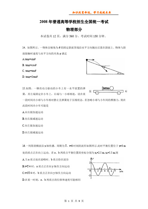 2008年山西高考理综真题物理部分