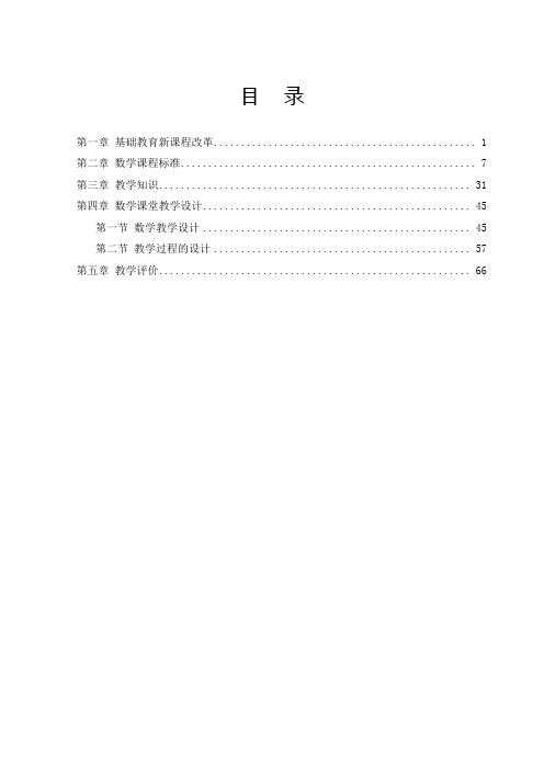 2017年全国教师资格考试教材教法讲义