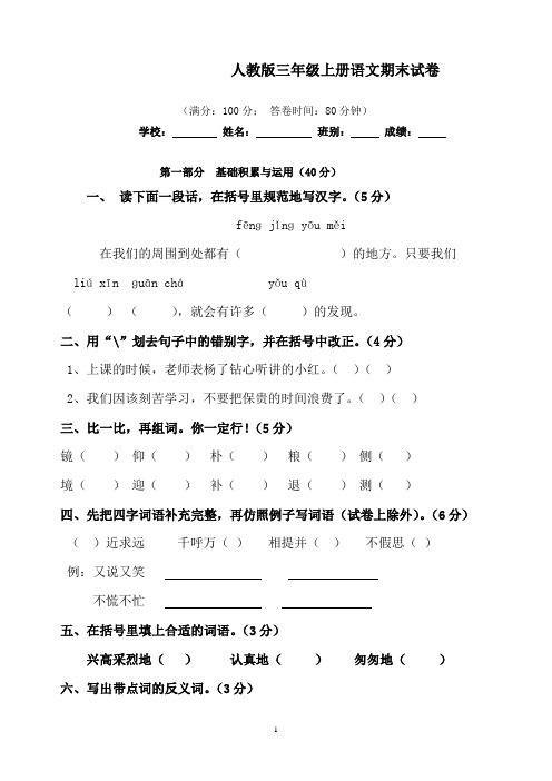 2017-2018学年最新部编本人教版三年级上册语文期末考试试卷