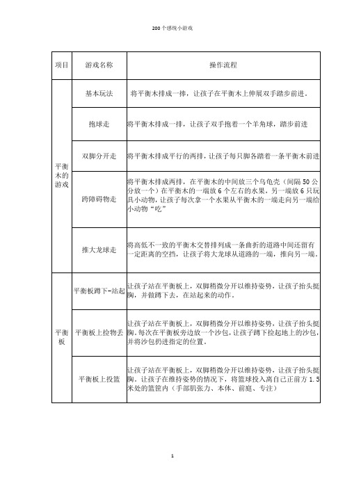 感觉统合训练活动游戏