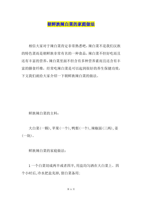 朝鲜族辣白菜的家庭做法
