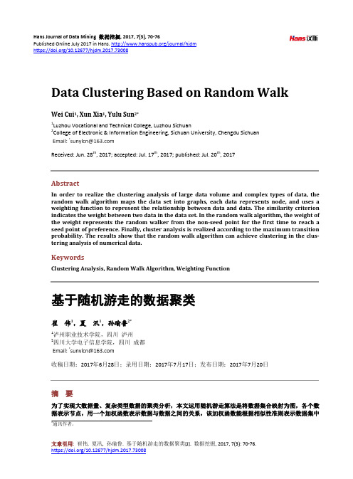 基于随机游走的数据聚类