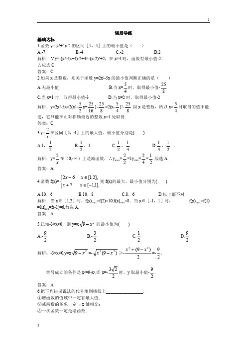 苏教版高一数学苏教版必修1课后导练：2.2.2函数的最大(小)值 Word版含解析