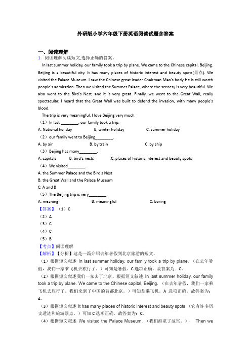 外研版小学六年级下册英语阅读试题含答案