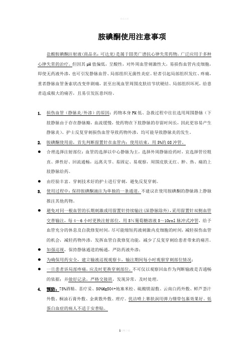 可达龙外渗护理注意事项