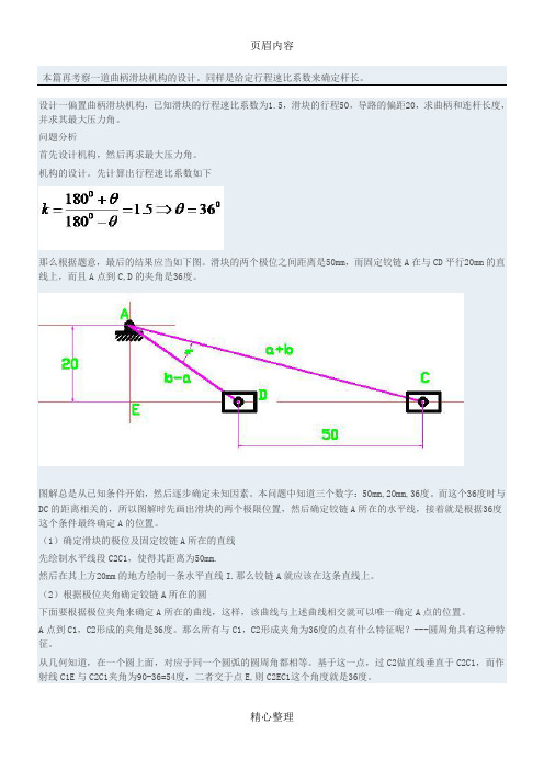 曲柄滑块机构的设计3(3页)