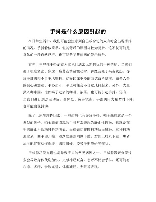 手抖是什么原因引起的