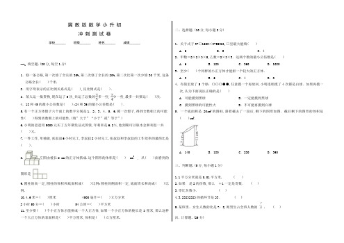 冀教版小升初数学试卷含答案