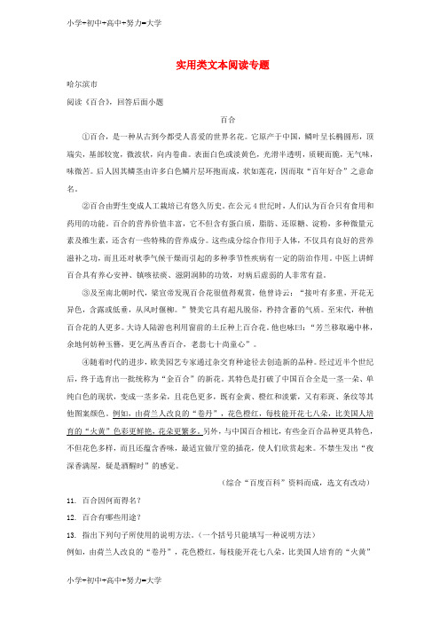 配套K12黑龙江省中考语文真题精选汇编实用类文本阅读专题