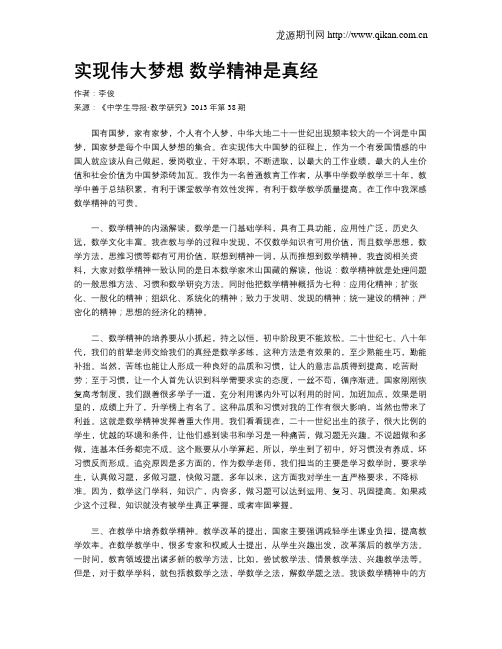 实现伟大梦想  数学精神是真经