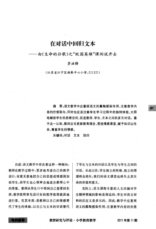 在对话中回归文本——由《生命的壮歌》之“蚁国英雄”课例说开去