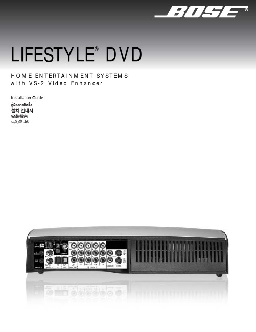 BOSE LIFESTYLE DVD 操作指南