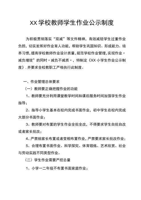 义务教育小学学生教师作业管理公示制度