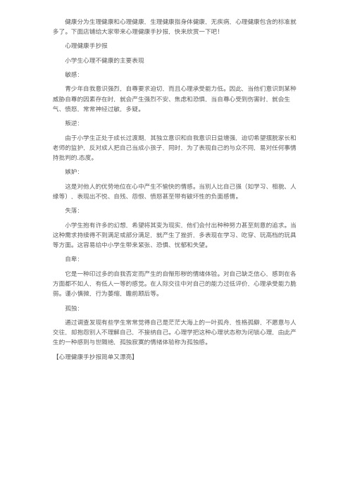 心理健康手抄报简单又漂亮