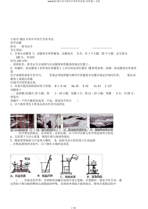 (word版)浙江省宁波市中考科学试卷(含答案),文档