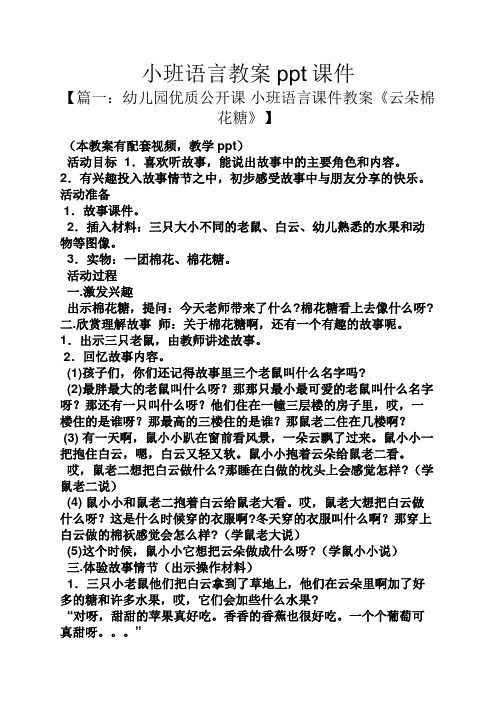 小班语言教案ppt课件