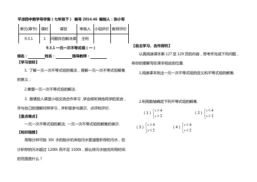 9.3不等式组