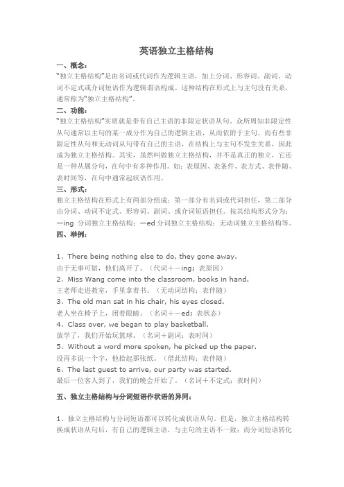 英语独立主格结构