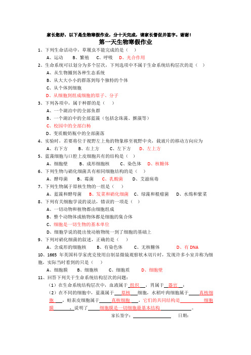 高一生物习题(10套)