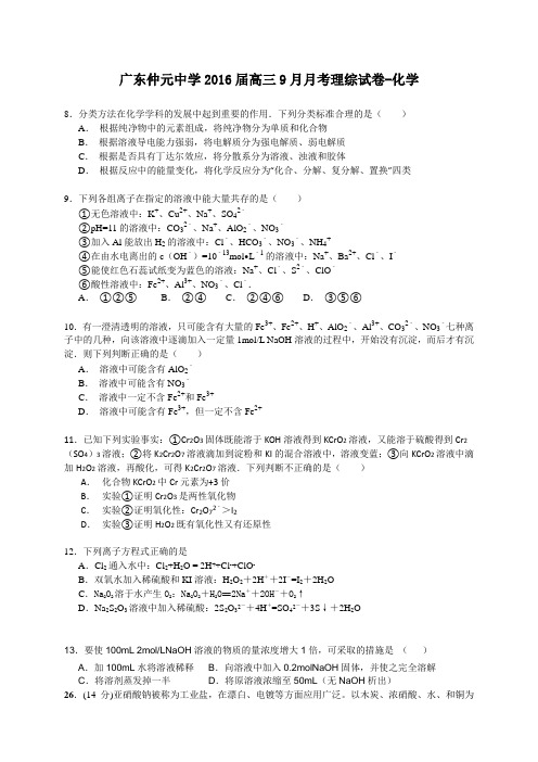 广东省仲元中学高三9月测试卷(7科7套)广东省仲元中学