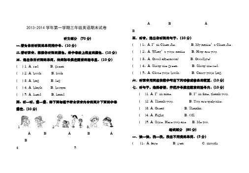 小学三年级英语期末测试题