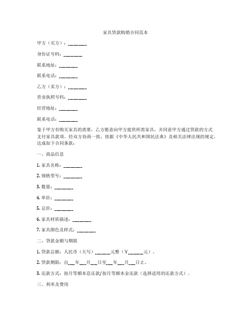 家具贷款购销合同范本