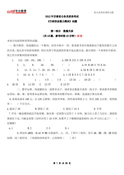 2012年甘肃公务员考试行测真题及答案解析