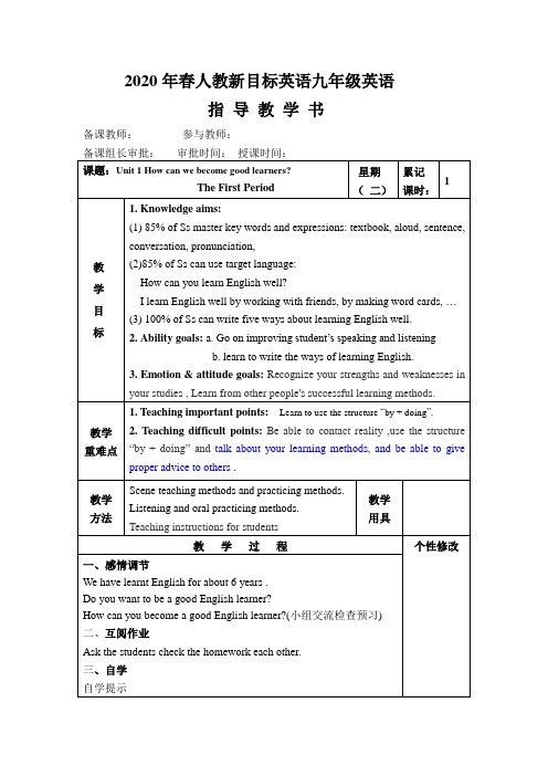 2020年春人教新目标英语九年级英语Unit1 全单元教案设计