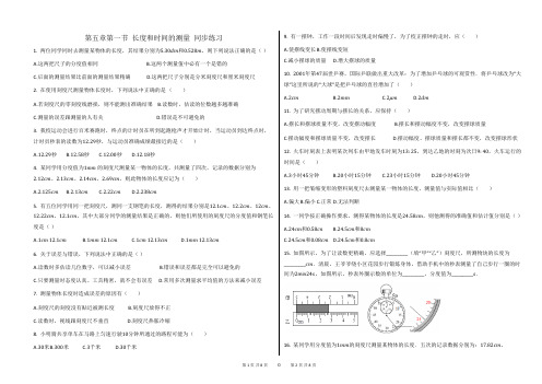 第五章第一节_长度和时间的测量_同步练习