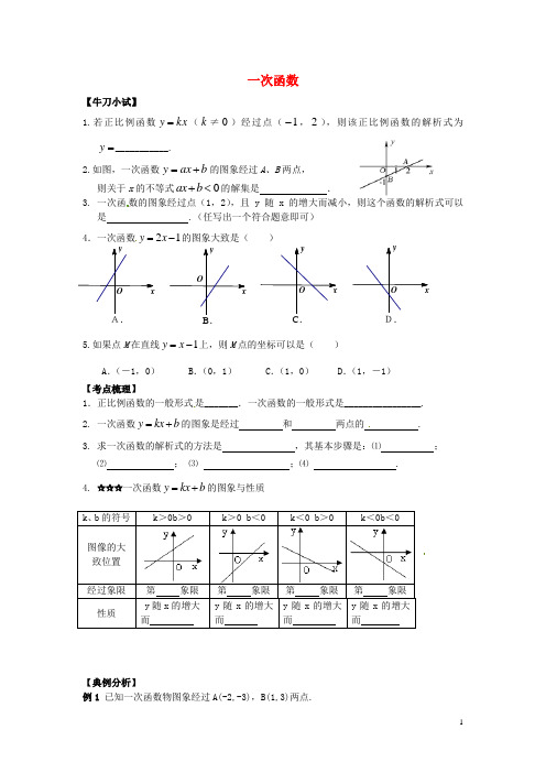 浙江省2017届中考数学第一轮复习4.2一次函数练习浙教版 精品