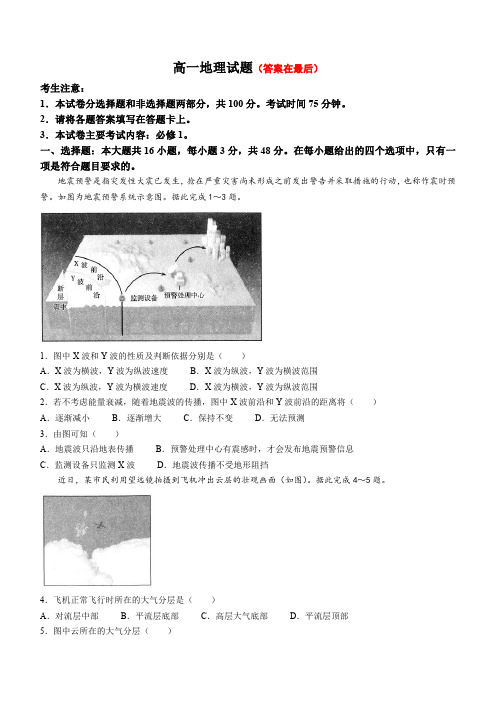 四川省雅安2023-2024学年高一上学期1月月考试题 地理含答案