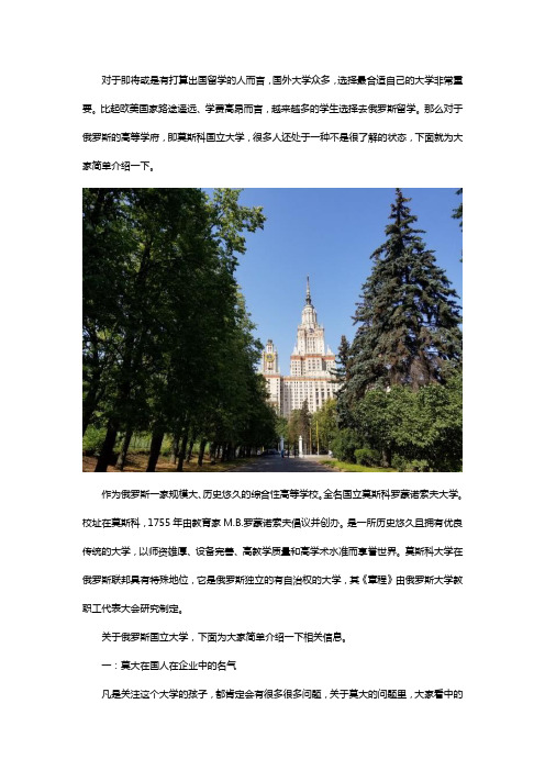 莫斯科国立大学怎么样