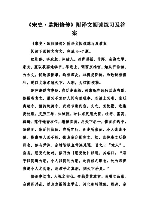 《宋史·欧阳修传》附译文阅读练习及答案 