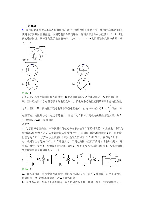 【单元练】人教版初中九年级物理第十五章【电流和电路】知识点总结(含答案解析)(1)