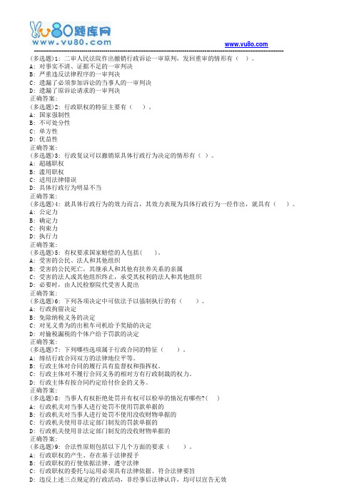 19春北理工《行政法与行政诉讼法学》在线作业答案