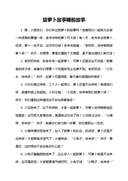 5-12-1-拔萝卜故事睡前故事