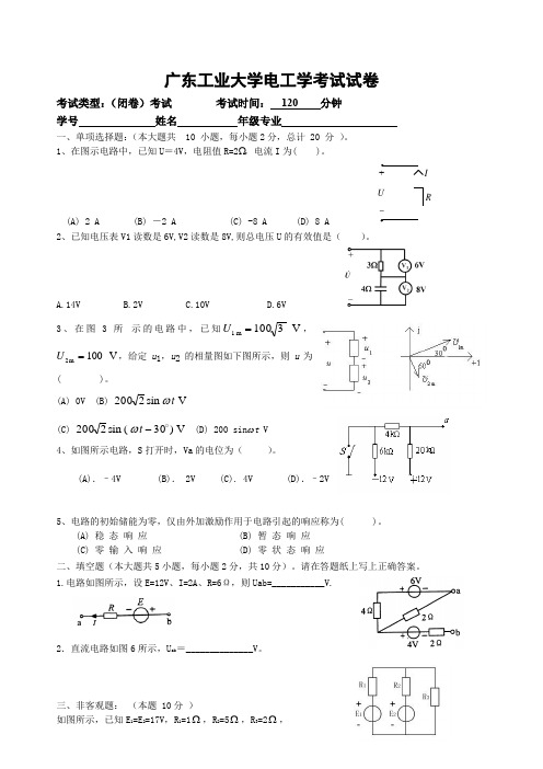 广东工业大学电气工程专业大一电工学考试试卷及答案4