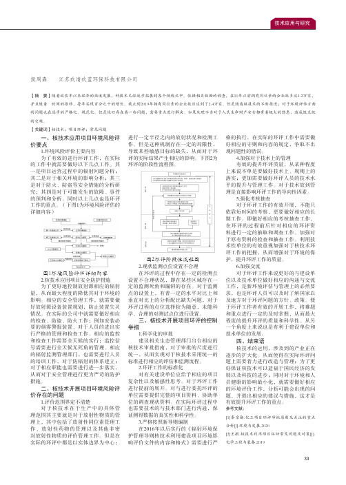 基于核技术开展项目环评的常见问题与控制举措分析