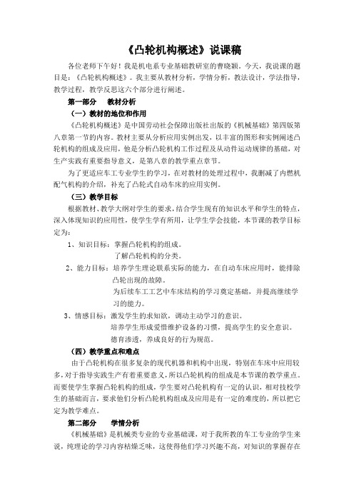 凸轮机构说课稿
