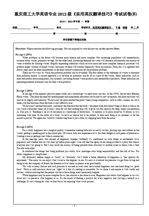 12级实用英汉翻译技巧B卷  重理工资料库