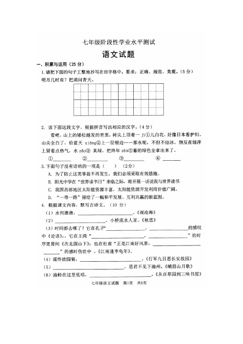 山东省菏泽市牡丹区2018-2019学年七年级上学期期中学业水平测试语文试题(,)