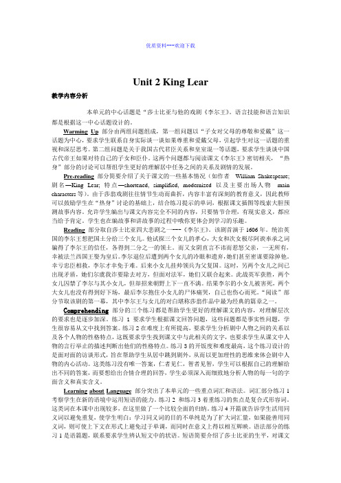 高中英语人教版选修十高三英语选修10 Unit 2 King Lear单元教案