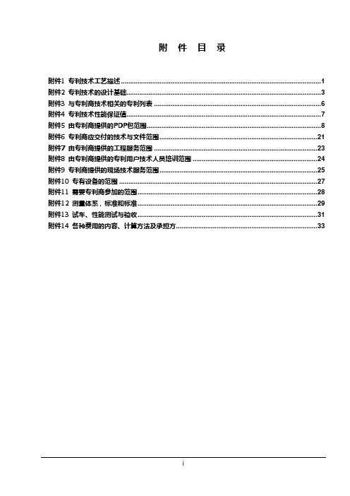 工艺包招标技术附件(DOC)