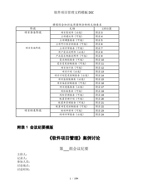 软件项目管理文档模板