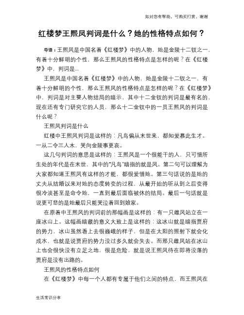 历史趣谈红楼梦王熙凤判词是什么?她的性格特点如何?