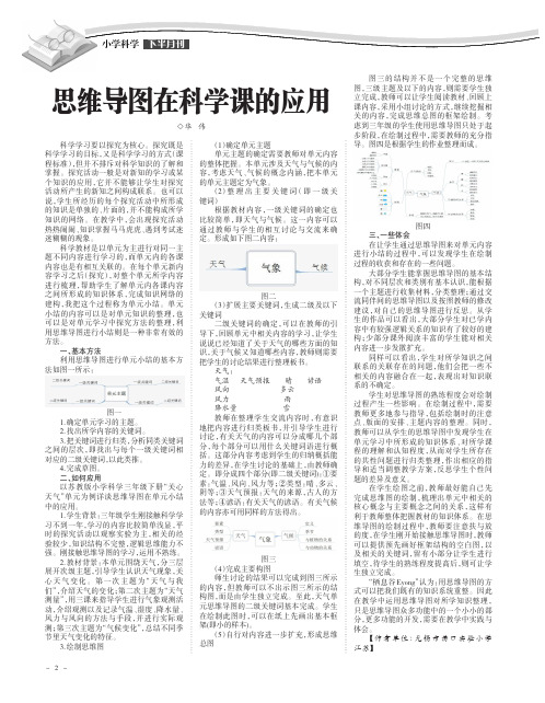 思维导图在科学课的应用