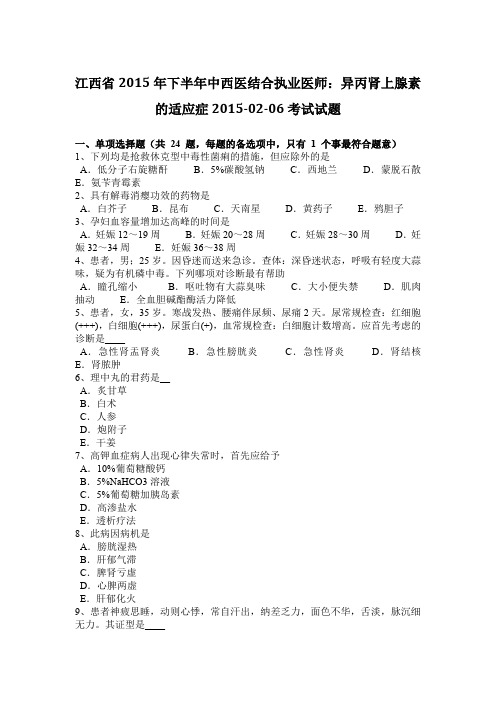 江西省2015年下半年中西医结合执业医师：异丙肾上腺素的适应症2015-02-06考试试题